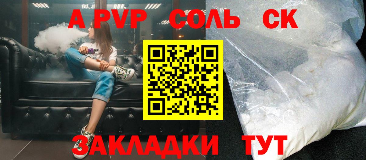 A-PVP мука  А ПВП кристаллы  Вход с VPN  Владикавказ  Альфа ПВП Соль 