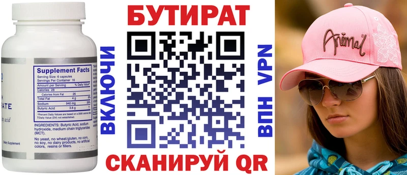 БУТИРАТ Butirat  сайты даркнета как зайти  Владикавказ 