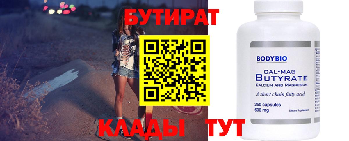 Владикавказ  Бутират BDO  Вход с VPN 