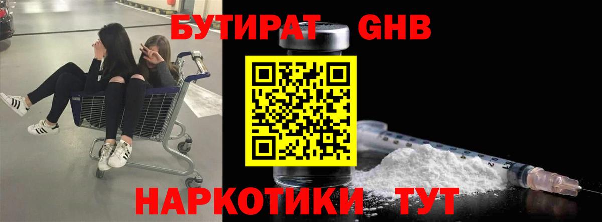 БУТИРАТ буратино Владикавказ