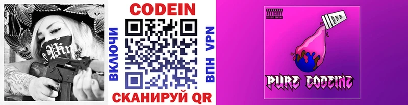 Кодеин Purple Drank  Владикавказ 