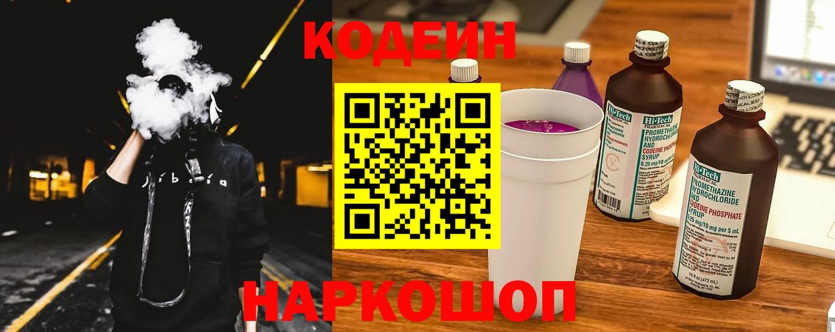 Кодеиновый сироп Lean Purple Drank Владикавказ