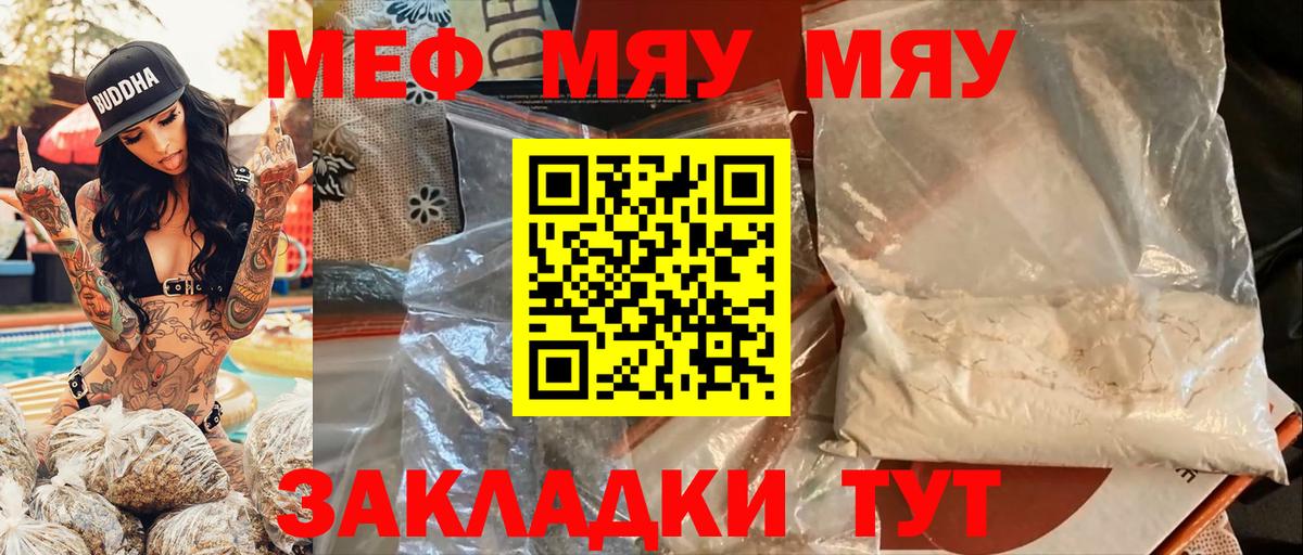 Меф мяу мяу Владикавказ