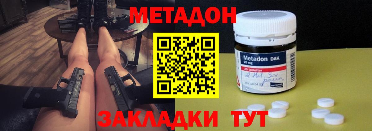 Метадон methadone Владикавказ